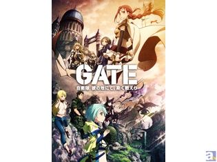 TVアニメ『GATE』第2クール放送決定! 2016年1月よりTOKYO MXほかにて放送開始予定!