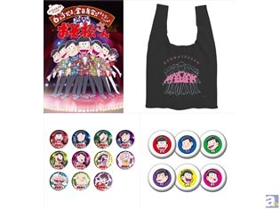 TVアニメ『おそ松さん』“おそま通信”が、ぴえろに潜入取材!? 上映イベントグッズも初公開!