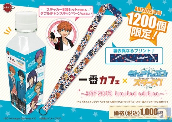 『あんさんぶるスターズ！』AGF2015限定バンプレスト商品情報