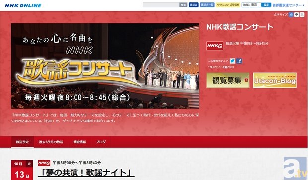 水樹奈々さん・Kalafina「NHK歌謡コンサート」に出演決定