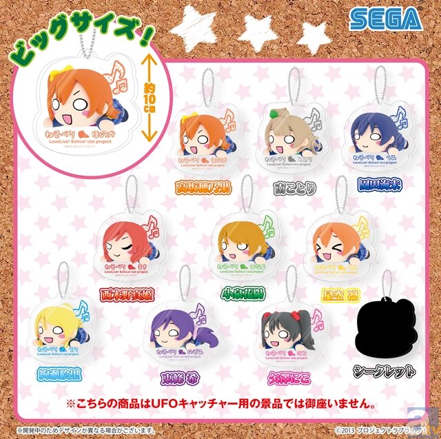 劇場版『ラブライブ！』よりぬいぐるみとアクリルキーチェーンが