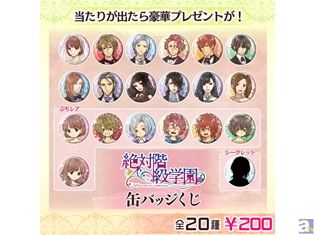 『絶対階級学園~Eden with roses and phantasm~』和田ベコ先生描き下ろしハート缶バッジの当たる「缶バッジくじ」実施!