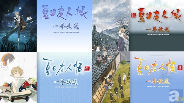 ニコニコ初 Tvアニメ 夏目友人帳 全52話の一挙放送が決定 アニメイトタイムズ