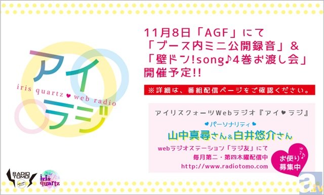 AGF2015にて白井悠介さんのお渡し会等イベントが多数開催！