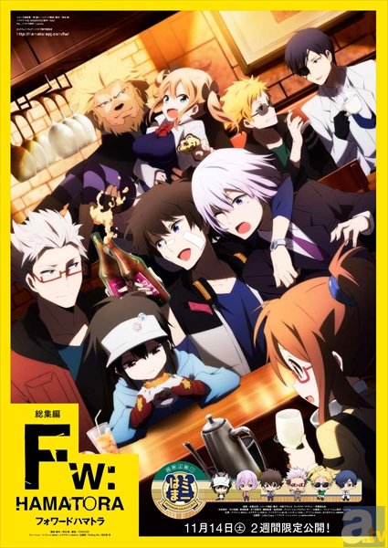 大人気アニメ ハマトラ が 2週間限定で劇場上映 アニメイトタイムズ