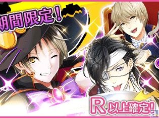 恋するミュージカルリズムゲーム『夢色キャスト』ハロウィン限定新演目&カイト誕生日記念ソロ楽曲が期間限定で配信スタート