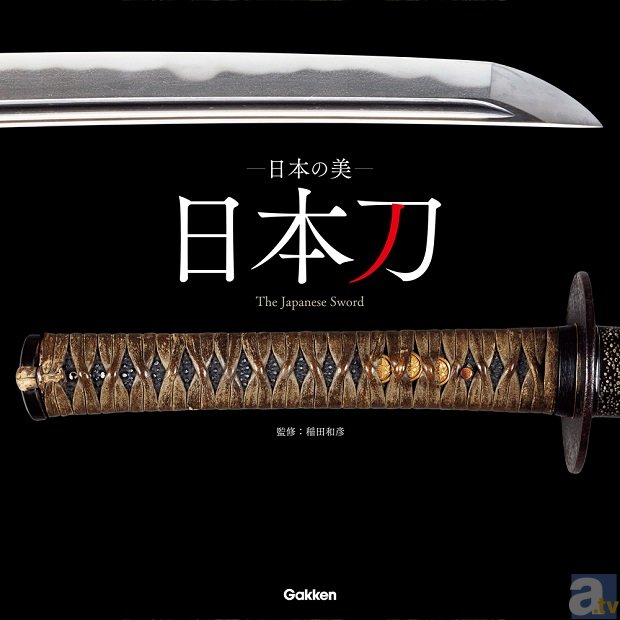 『日本の美　日本刀The Japanese Sword』レビュー