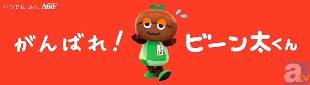 安元洋貴さんの声を武器にビーン太くん ゆるキャラグランプリ へ アニメイトタイムズ