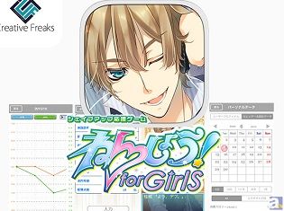 あなたのダイエットをイケメンキャラが熱血サポート! アプリ『ねんしょう! f o r G i r l s』とタニタがコラボ