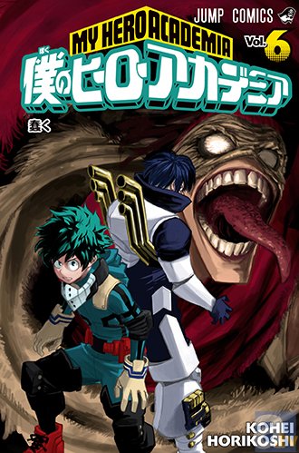 少年ジャンプ連載の 僕のヒーローアカデミア Tvアニメ化決定 アニメイトタイムズ