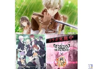 大人気恋愛ゲーム『イケメン戦国◆時をかける恋』とアニメ『ディアラヴァMB』がコラボ! CM放映やアバタープレゼントが決定