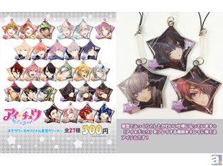『アイ★チュウ』の新作グッズが、AGF会場だけでなくステラワースでも販売開始! 気になるグッズ一覧を大紹介