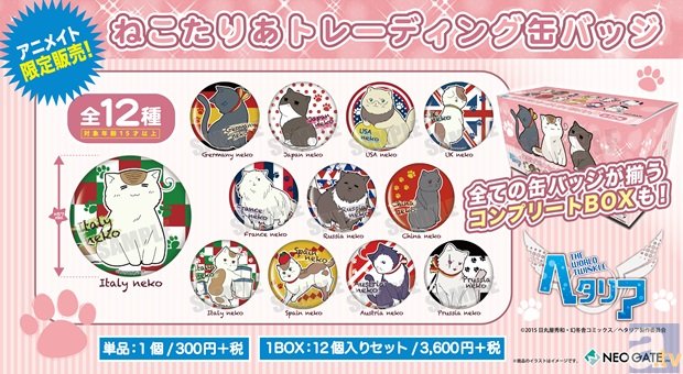 ◆ ヘタリア　ねこたりあ　トレーディング缶バッジ　全12種セット　日本・イギリス ◇ ヘタリア ねこたりあ トレーディング缶バッジ 全12種セット