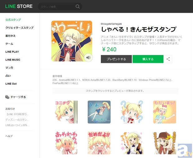大人気アニメ『きんモザ』のしゃべるLINEスタンプが販売開始