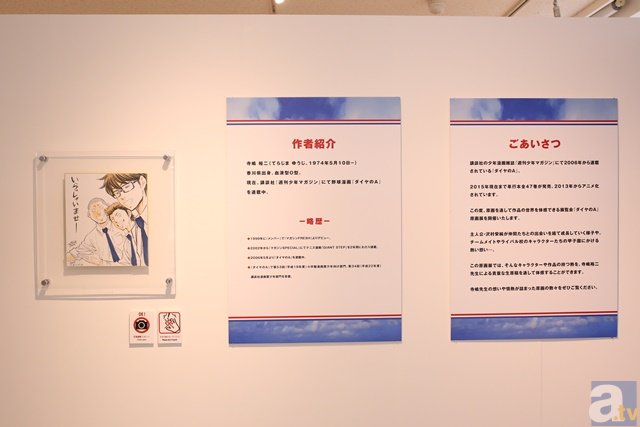 Agf15との連動企画も ダイヤのa原画展 フォトレポート アニメイトタイムズ