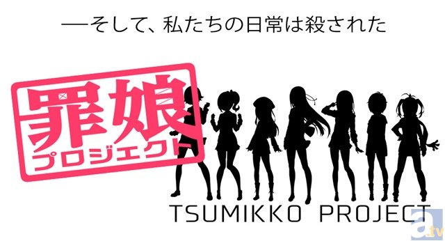 『罪娘(つみっこ)プロジェクト』オーディション開催決定！