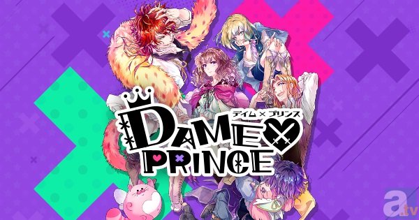 スマホ向け乙女ゲーム『DAME×PRINCE』の事前登録スタート