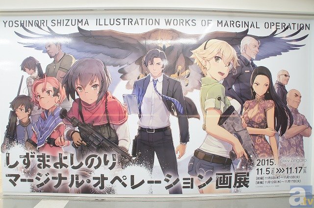 しずまよしのり マージナル オペレーション画展 レポート アニメイトタイムズ