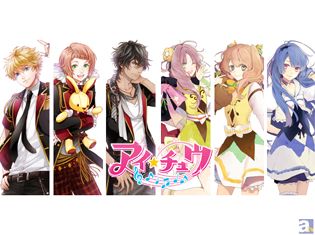 制作のモチベーションを上げたのは、“あのキャラ”のボイス収録! ゲームアプリ『アイ★チュウ』生みの親・伊藤ディレクターが制作秘話を語った!【後編】