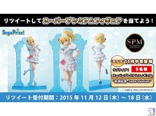 『ラブライブ!』×セガのコラボ第9弾! Twitterキャンペーンに参加で絢瀬絵里フィギュアが手に入る!