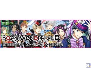 恋するミュージカルリズムゲーム『夢色キャスト』が新演目「BOYS IN WONDERLAND」イベントを開催中!
