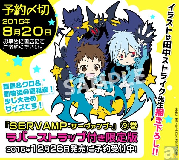 アニメイトで Servamp オリジナル特典をget アニメイトタイムズ