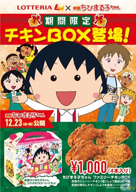 「映画ちびまる子ちゃん」と「ロッテリア」のコラボ商品が販売決定！