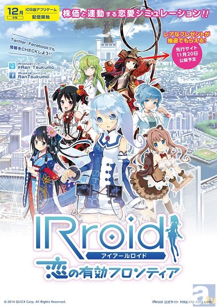 株価と連動する恋愛シミュレーション発表