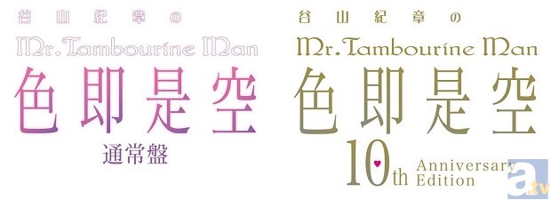 谷山紀章さんのDJCD第9弾がリリース決定！　豪華盤も発売！