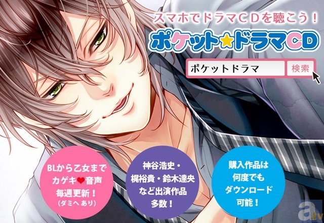 ドラマCD配信サイト「ポケットドラマCD」で半額セール開催！