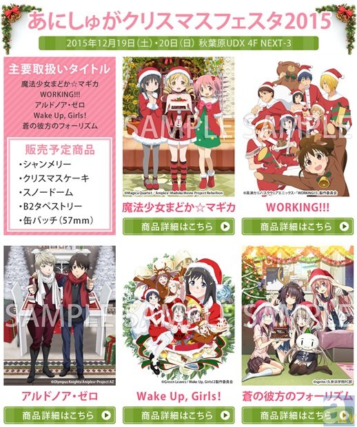 あにしゅがクリスマスフェスタ2015」が開催決定！ | アニメイトタイムズ