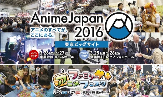 アニメジャパン2016 出展社 出展作品第一弾が発表 アニメイトタイムズ