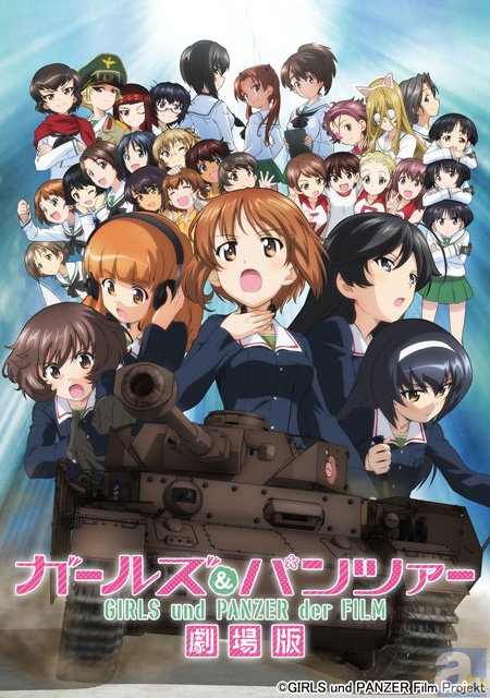 ガールズ＆パンツァー 劇場版』の来場者特典が増刷決定！ | アニメイトタイムズ