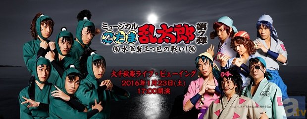「忍ミュ」水軍シリーズ「エピソードゼロ」ライブ・ビューイング決定