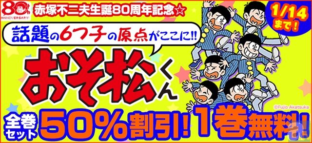 TVアニメ『おそ松さん』効果で、原作が前年比80倍の爆売れ!?