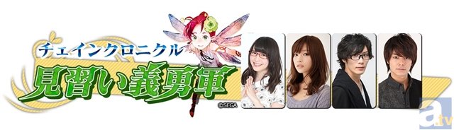 『チェインクロニクル』プレイヤー参加型特別企画が始動!!