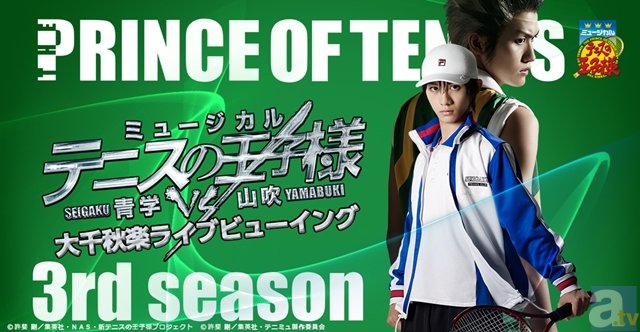 テニミュ「青学vs山吹」大千秋楽公演のライブビューイングが決定！