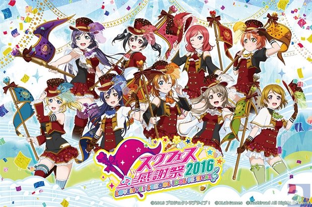 『スクフェス』前回よりもパワーUPしたリアルイベントが開催決定