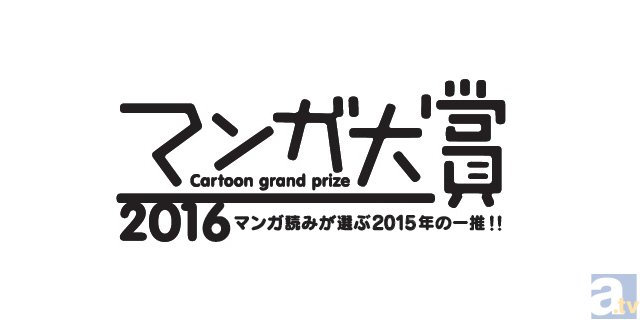 マンガ大賞16ノミネート作品が決定 アニメイトタイムズ