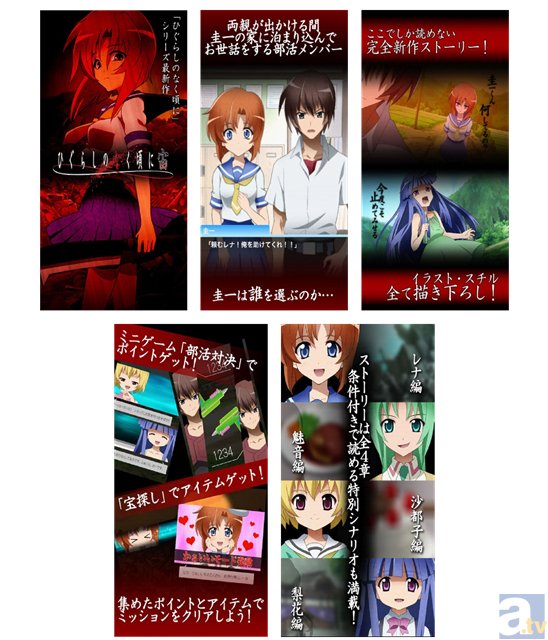 『ひぐらしのなく頃に宙』がGREEにて配信開始！