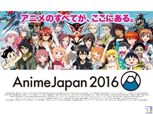 「アニメジャパン2016」ステージではどんなイベントが? RED/GREEN/BLUE/オープンステージの最新情報が解禁