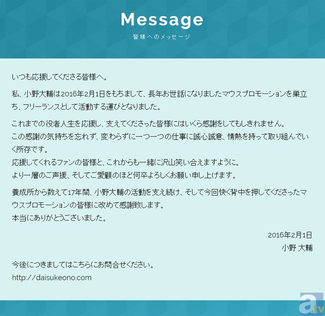 小野大輔さんがフリーに 公式サイトでメッセージ公開 アニメイトタイムズ