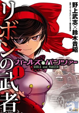 ☆特典のみ26点セット（野上武志/ガールズ&パンツァー リボンの武者 全