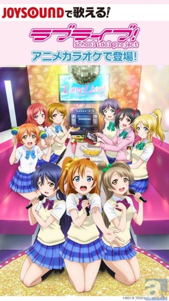 劇場版 ラブライブ からあの2曲がjoysoundで配信に アニメイトタイムズ