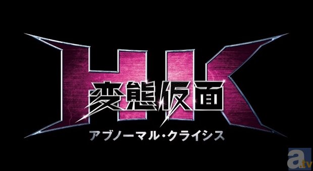 Hk 変態仮面 アブノーマル クライシス のポスター 特報解禁 アニメイトタイムズ