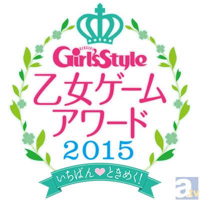 「乙女ゲームアワード2015」記念フェア開催！