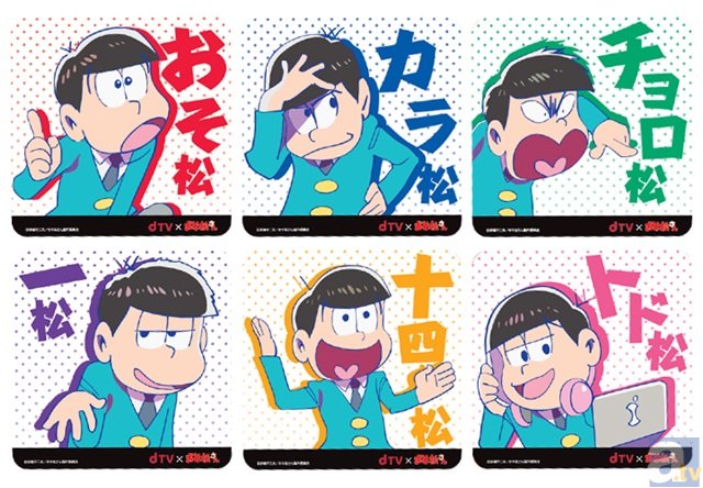 『おそ松さん』6つ子をデザインしたdTVターミナルが手に入る!?