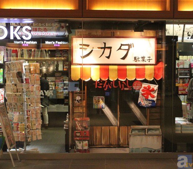 『だがしかし』六本木に「シカダ駄菓子」のリアル店舗が!?