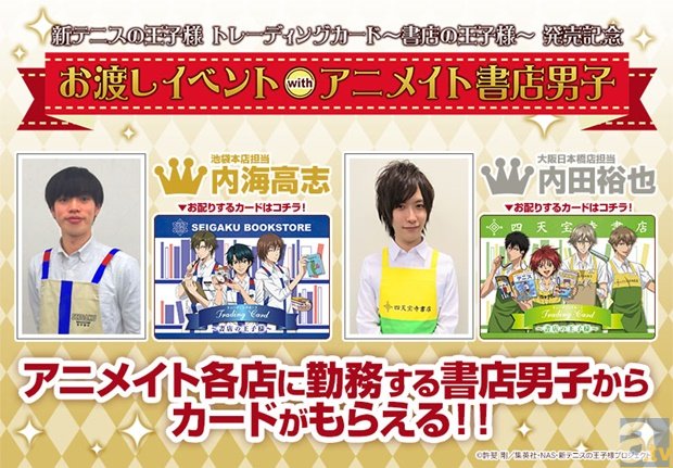『新テニスの王子様』トレーディングカード発売キャンペーン開催！
