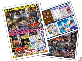 劇場版『名探偵コナン』上映館で、タブロイド“日売新聞”が初刊行!? なんと原作第1話を冒頭カラーで復刻掲載
